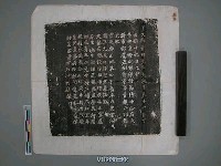 北魏宣武帝「大魏景明元年（500）廣平內史前河間王元泰□諱定君墓誌銘」拓片藏品圖，第2張